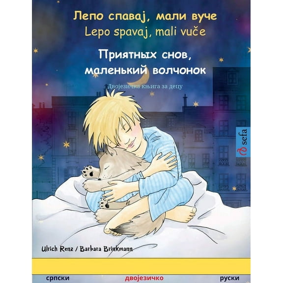 Sefa Picture Books in Two Languages Лепо спавај, , (Paperback)