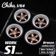 thumbnail image 4 of 1/64 Chika Work S1 Thick side cast version 9.7mm second modification modified wheel hub Work S1 silver 9.7mm, 4 of 4