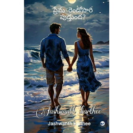 Prema Rendosari Puduthundha?, (Paperback)