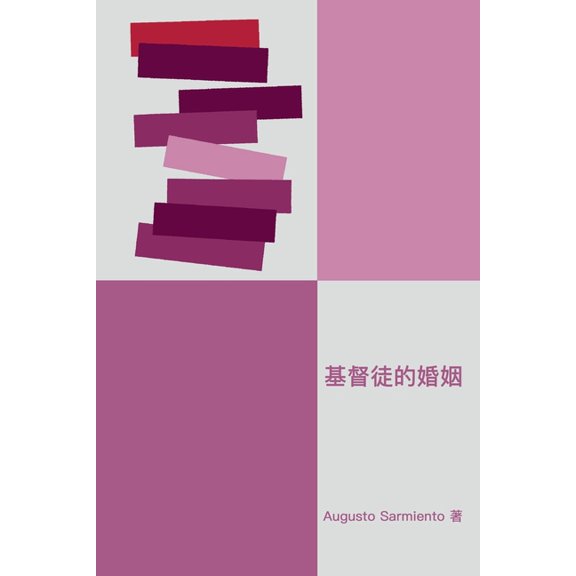 El Matrimonio Cristiano, (Paperback)