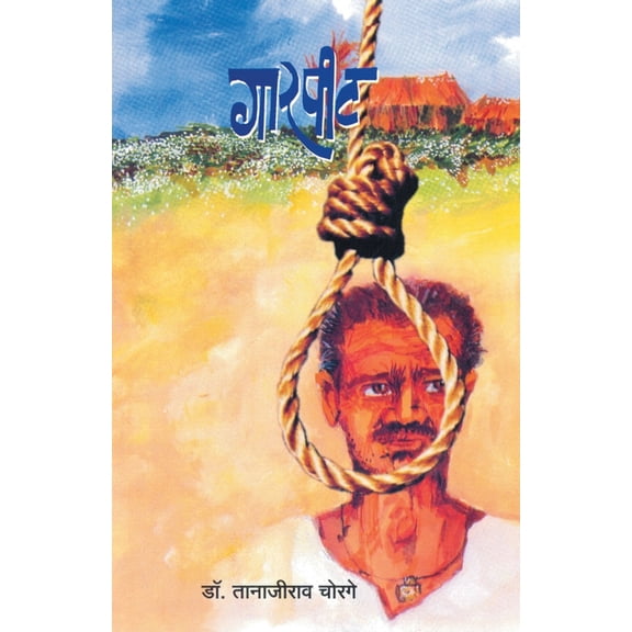 Garpeet, (Paperback)