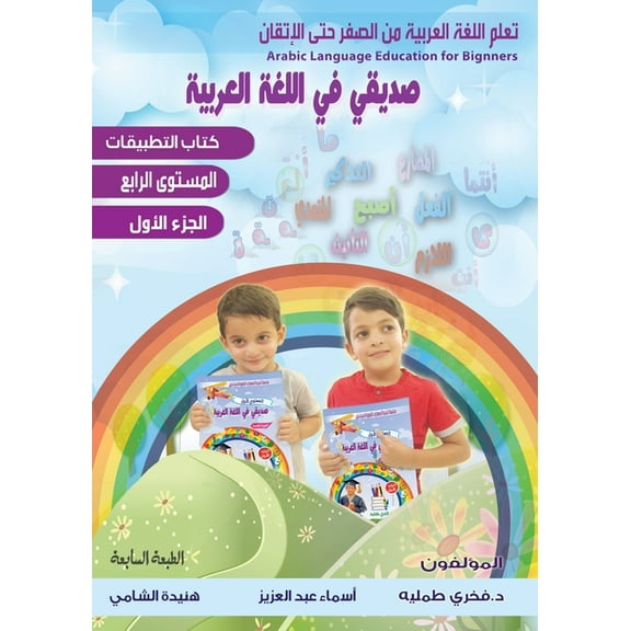 تعلم ا تعلم اللغة العربية  , Book 16, (Paperback)