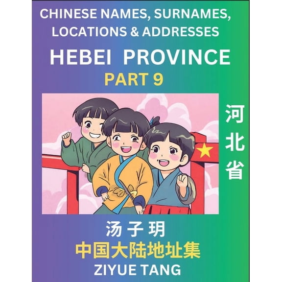 Hebei Province (Part 9)- Mandarin Chinese Names, Surnames, Locations & Addresses, Learn Simple Chinese Characters, W, (Paperback)