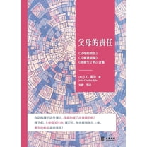 父母的责任: 《父母的责任》《儿ొ, (Paperback)