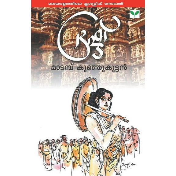 Bhrashtu (Paperback)