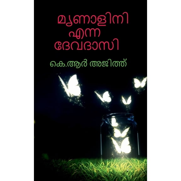 mrunalini enna devadasi / മൃണാളിനി എന്ന ദ&, (Paperback)