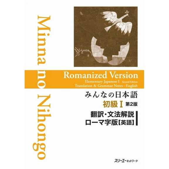 Minna No Nihongo Minna No Nihongo Elementary I Second Edition Translation and Grammar Notes - Romanized (English), (Paperback)