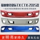 thumbnail image 4 of Adecuado para el parachoques delantero Futian Accessories Aoling Mrt Tx Ctx 2015 Versión tecnológica, 4 of 4