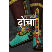 दोचा (Docha), (Paperback)