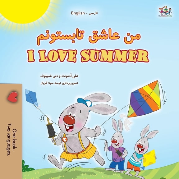 Farsi English Bilingual Collection I Love Summer (Farsi English Bilingual Children's Book), (Paperback)