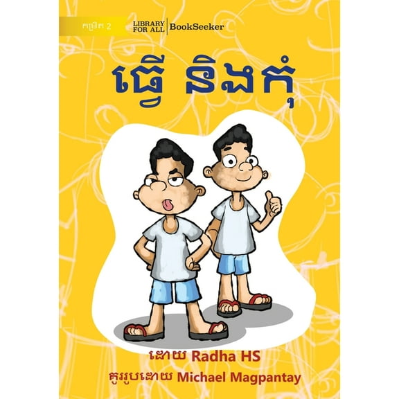 Do and Don't - ធ្វើ និងកុ, (Paperback)