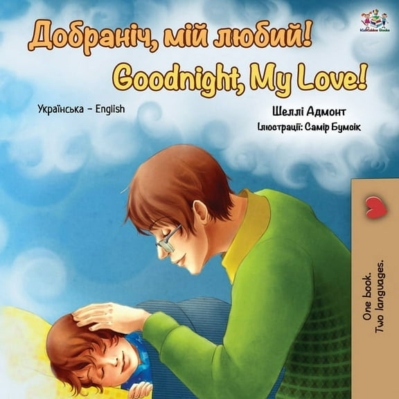 Ukrainian English Bilingual Collection Goodnight, My Love!: Ukrainian English Bilingual Book, (Paperback)