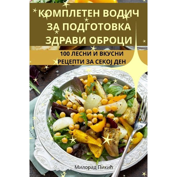 КОМПЛЕТЕН Вi, (Paperback)