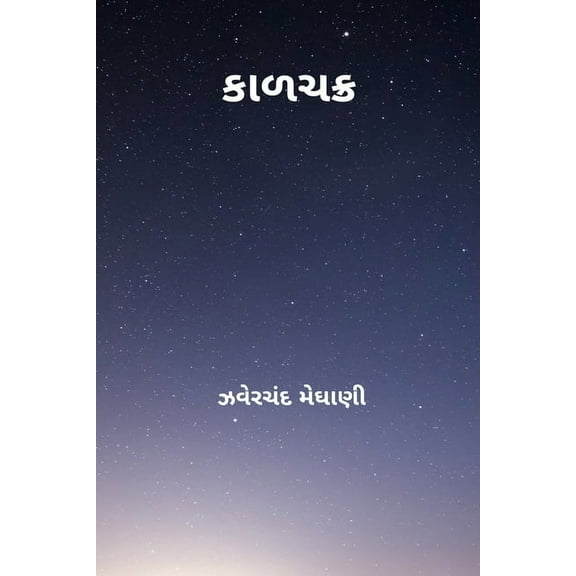 Kalchakra, (Paperback)