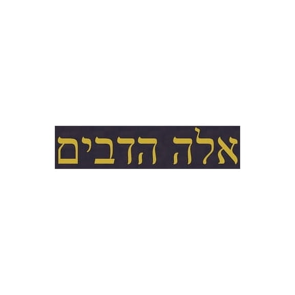 A Journal for the Hebrew Scriptures - To Deuteronomy: A Journal for the Hebrew Scriptures, Book 5, (Paperback)