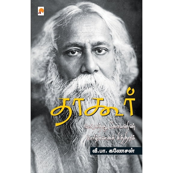 Tagore: Vangaththu Meegamanin Vaazhkai Chiththiram, (Paperback)