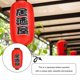 thumbnail image 2 of 1 Set of Outdoor Waterproof Sushi Restaurant Store Decorative Lantern Set (Red), 2 of 4