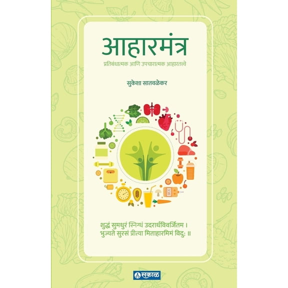 Aaharmantra, (Paperback)