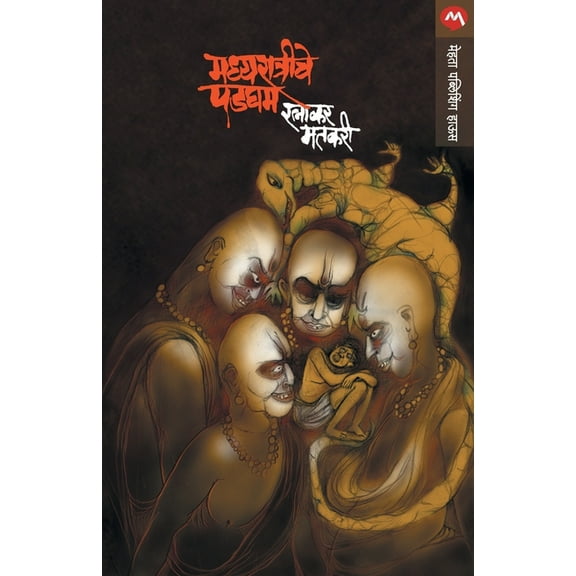 Madhyaratriche Padgham, (Paperback)