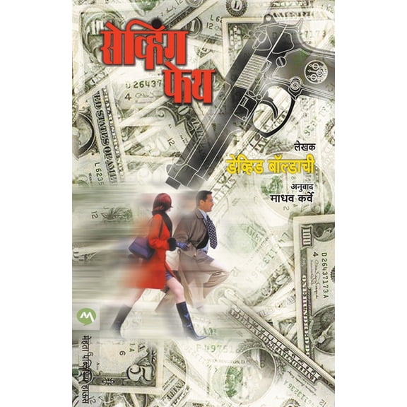 Saving Faith, (Paperback)