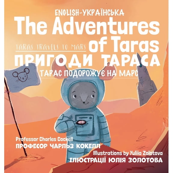 The Adventures of Taras: Taras Travels to Mars, (Hardcover)