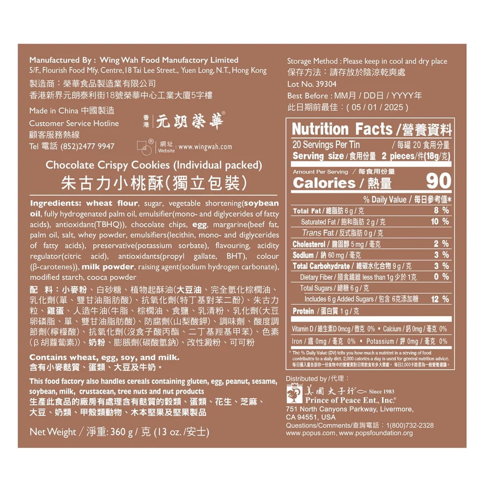 Wing Wah Chinese Crunchy Cookies (Individual Packed) 360g (CHOCOLATE)