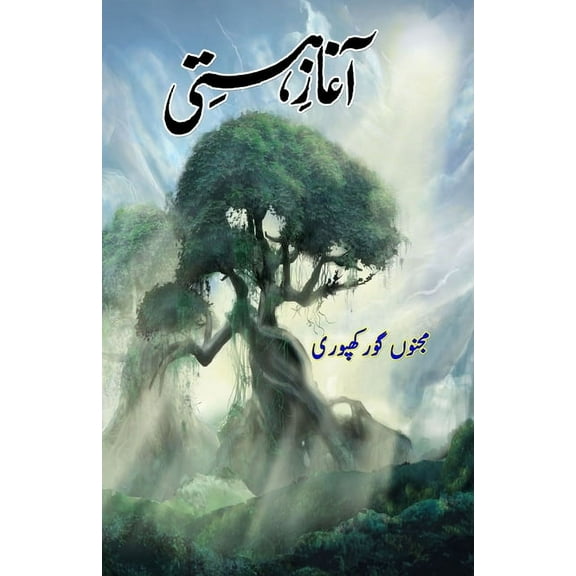 Aaghaaz-e-Hasti, (Paperback)
