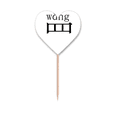 thumbnail image 1 of chinese character compnt  Toothpick Flags Heart Lable Cupcake Picks, 1 of 3