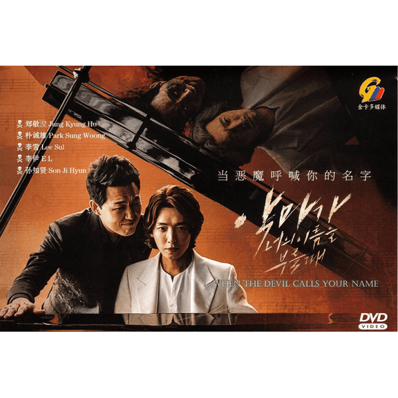 When the Devil Calls Your Name - Korean Drama DVD - English Sub (NTSC - All)