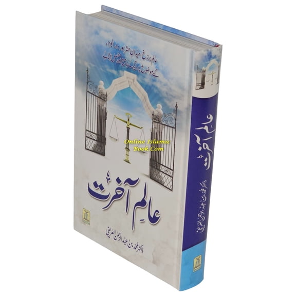 Aalam-E-Aakhirat (Urdu) By Dr.Muhammad Abd Al-Rahaman Al-Arifi