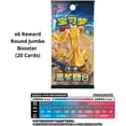thumbnail image 2 of Pokemon TCG - Scarlet & Violet Awards Round Jumbo Booster Box (Chinese), 2 of 2