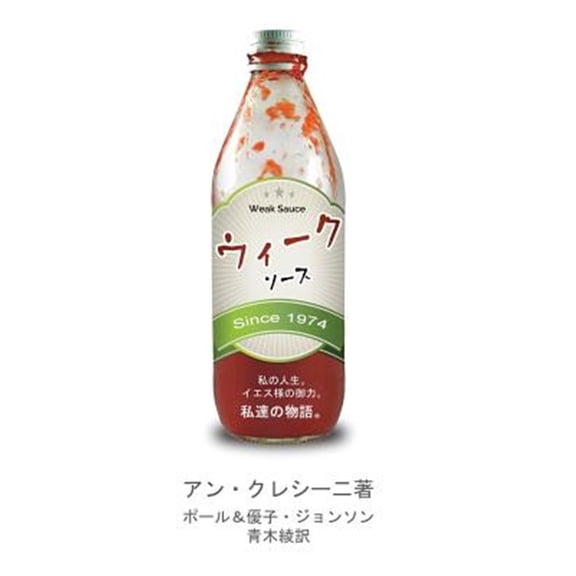 Pre-Owned Weak Sauce (Japanese): My Life. His Strength. Our Story., (Paperback)
