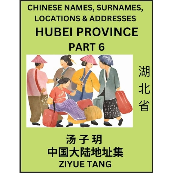 Hubei Province (Part 6)- Mandarin Chinese Names, Surnames, Locations & Addresses, Learn Simple Chinese Characters, W, (Paperback)