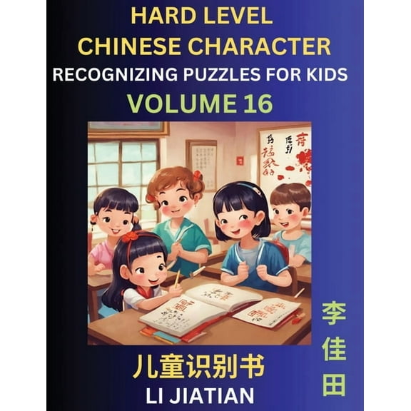 Chinese Characters Recognition (Volume 16) -Hard Level, Brain Game Puzzles for Kids, Mandarin Learning Activities for Ki, (Paperback)