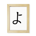 thumbnail image 1 of Japanese Hiragana Character YO Desktop Adorn Photo Frame Display Art Painting Wooden, 1 of 3