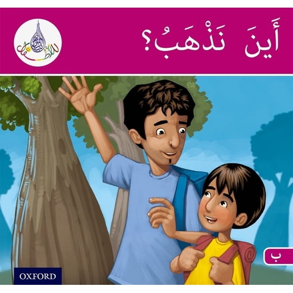Arabic Club Readers: Pink Band: Where Are We Going? (Other)