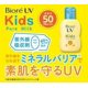 thumbnail image 4 of Protector solar Biore UV Kids Pure Milk SPF50+ PA+++ 70 ml, 4 of 6