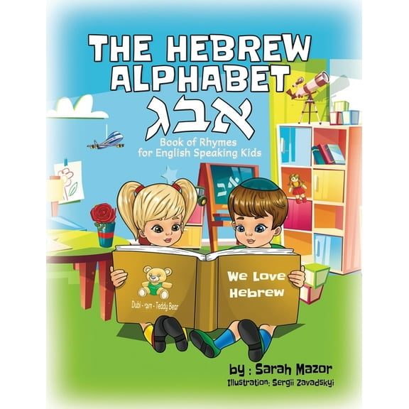 Children Learning Hebrew The Hebrew Alphabet Book of Rhymes: For English Speaking Kids, Book 1, (Paperback)