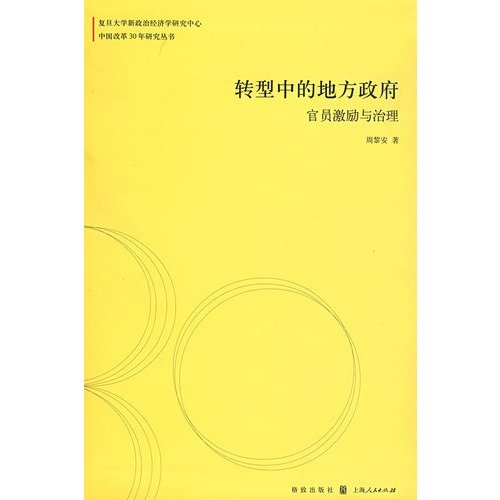 Pre-Owned transformation of local government: official incentives and Governance (Paperback), 9787543215306, 7543215306, Paperback,