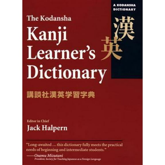 Pre-Owned The Kodansha Kanji Learner's Dictionary (Paperback) 4770028555 9784770028556
