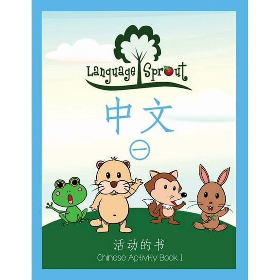 Language Sprout Chinese Workbook: Level One, (Paperback)