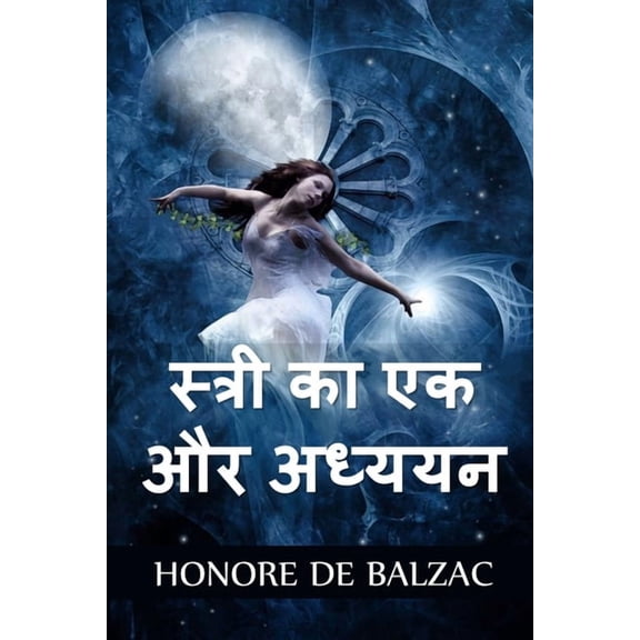 स्त्री का एक , (Paperback)