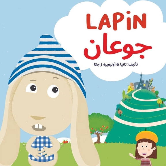 Lapin جوعان, (Paperback)