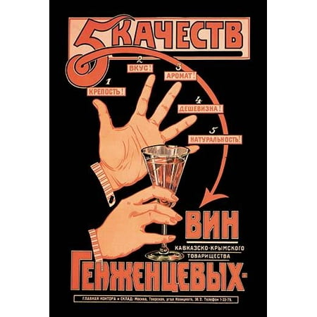 Early wine advertisment showing the best of Soviet Commercial Design Poster Print by