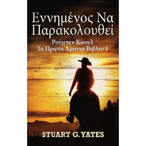 εννημένος Να Παρακολουθεί