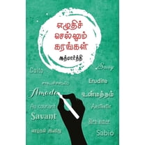 Ezhudhi Sellum Karangal (Paperback)