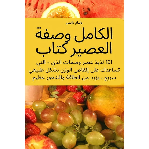 الكامل وصفة , (Paperback)