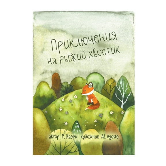 Приключения, (Paperback)