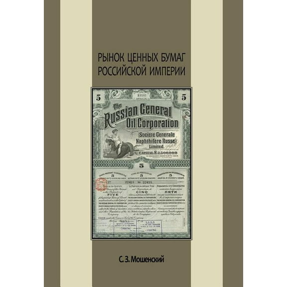 Рынок ценных бумаг Российской им