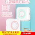 thumbnail image 4 of Amdohai Convenient pocket mini printer student wrong question thermal bluetooth mobile phone photo data note, 4 of 6